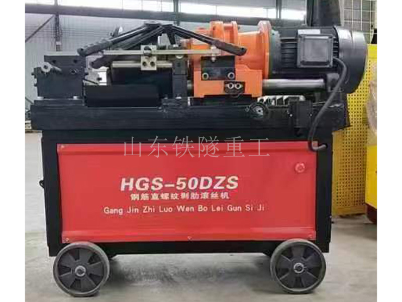  氣動(dòng)鋼筋滾絲機(jī)